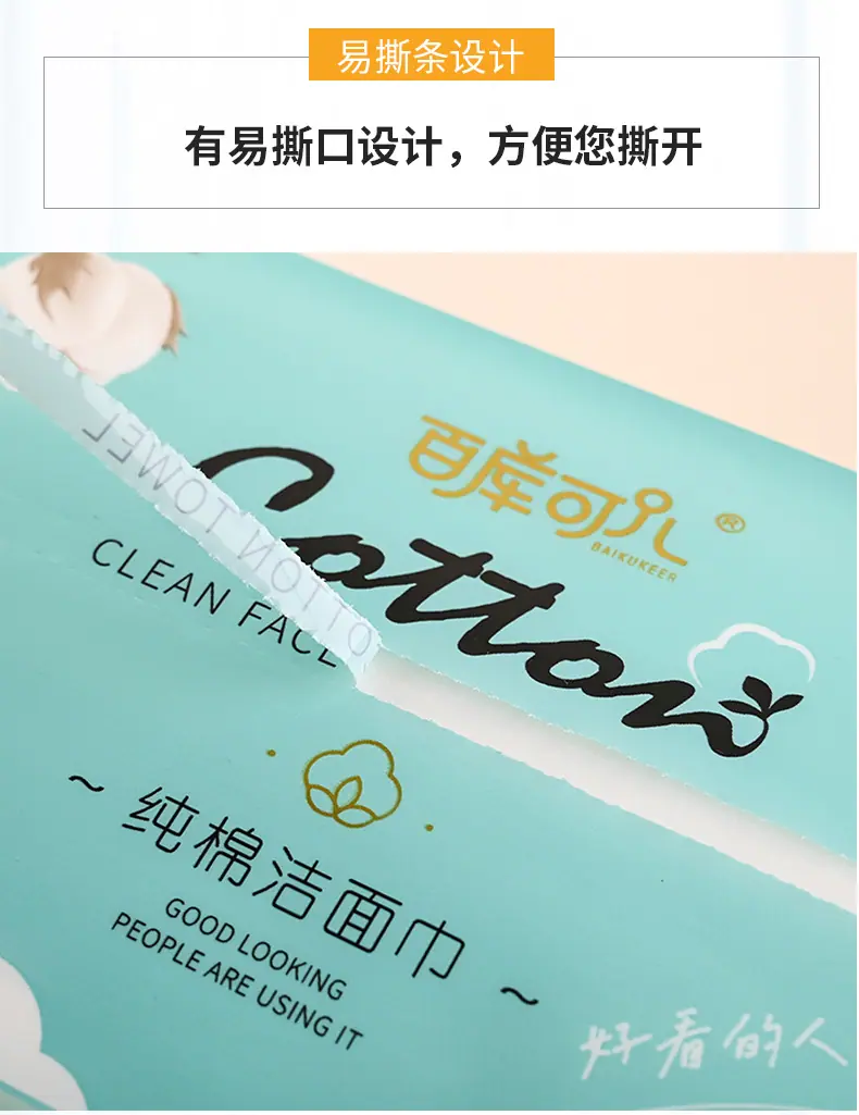 洁面巾包装袋_07.jpg