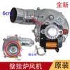 35W48W56W Ventilador Universal Montado en Pared para Caldera de Pared Ventilador de Calefacción para Caldera de Pared Ventilador Montado en Pared Motor de Extracción