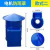 Cubierta de Lluvia para Motor, Cubierta de Lluvia para Aerador, Cubierta Flexible para Bomba de Agua con Eje