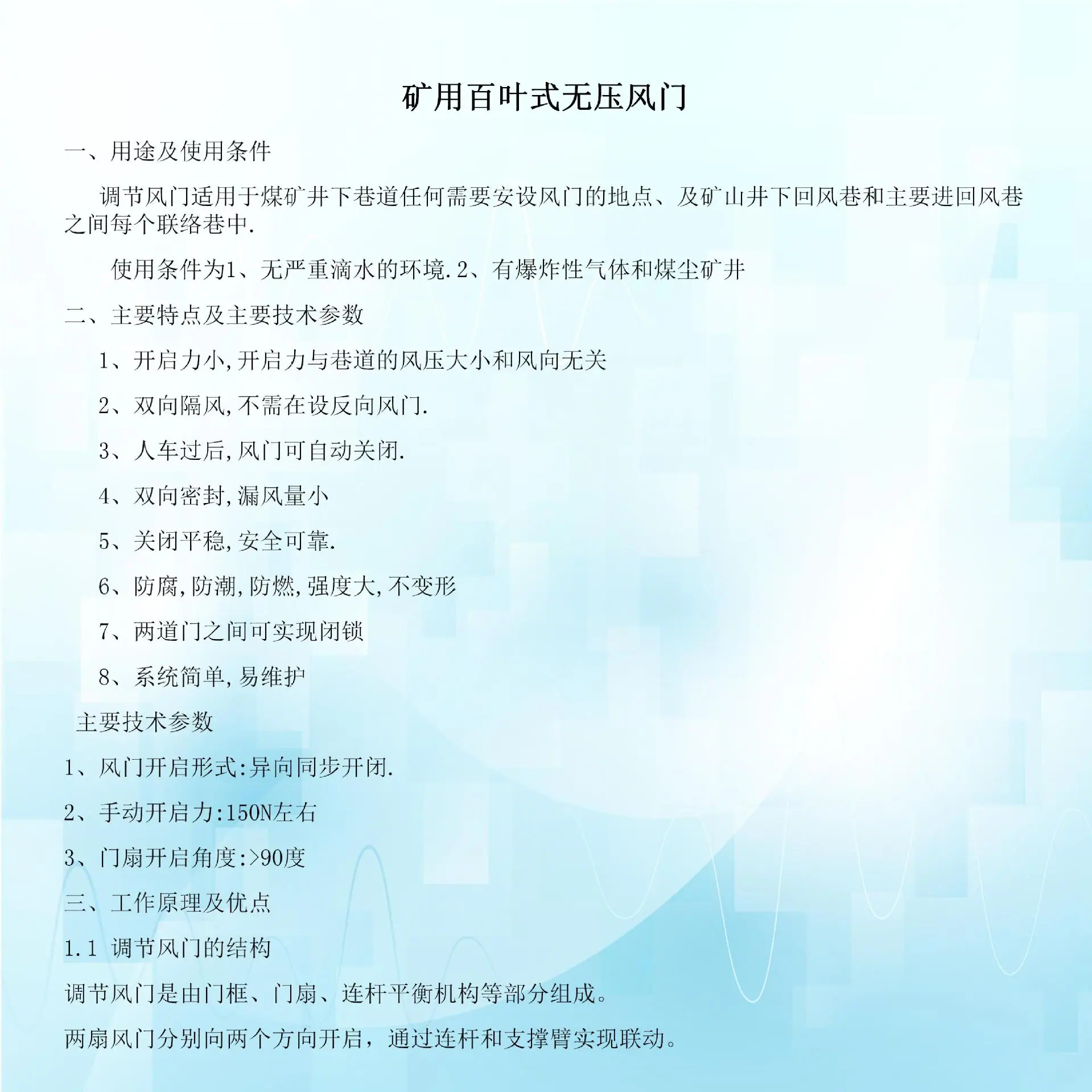 矿用百叶无压调节风门