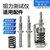 Acessórios para Testador de Torque Suporte de Teste Suporte Cruzado para Condutores Mola Adaptador de Haste de Teste Hexagonal Chave de Fenda Elétrica