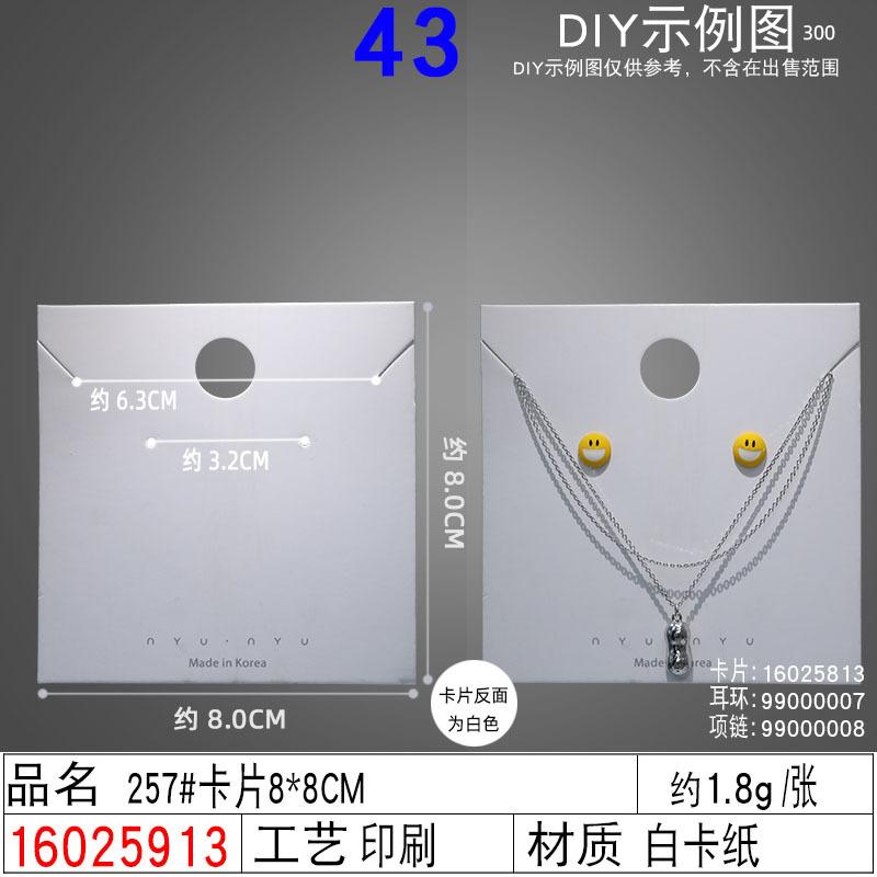 16025913#257#卡片8×8CM