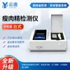 Detector de Resíduos de Medicamentos Veterinários em Carne Detector de Clenbuterol Ractopamina Analisador de Antibióticos em Produtos Aquáticos