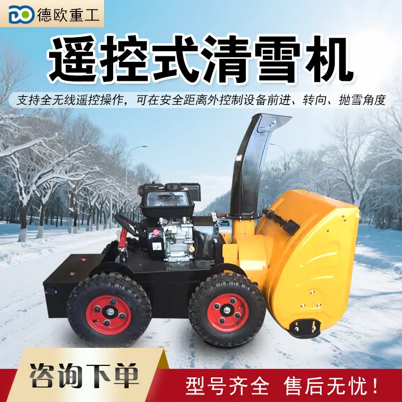 清雪机