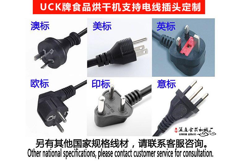 UCK食品烘干机支持电线插头定制