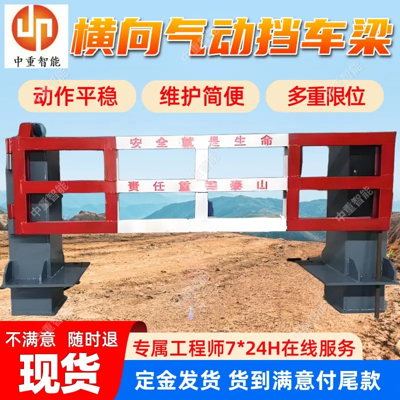横向气动挡车梁.jpg