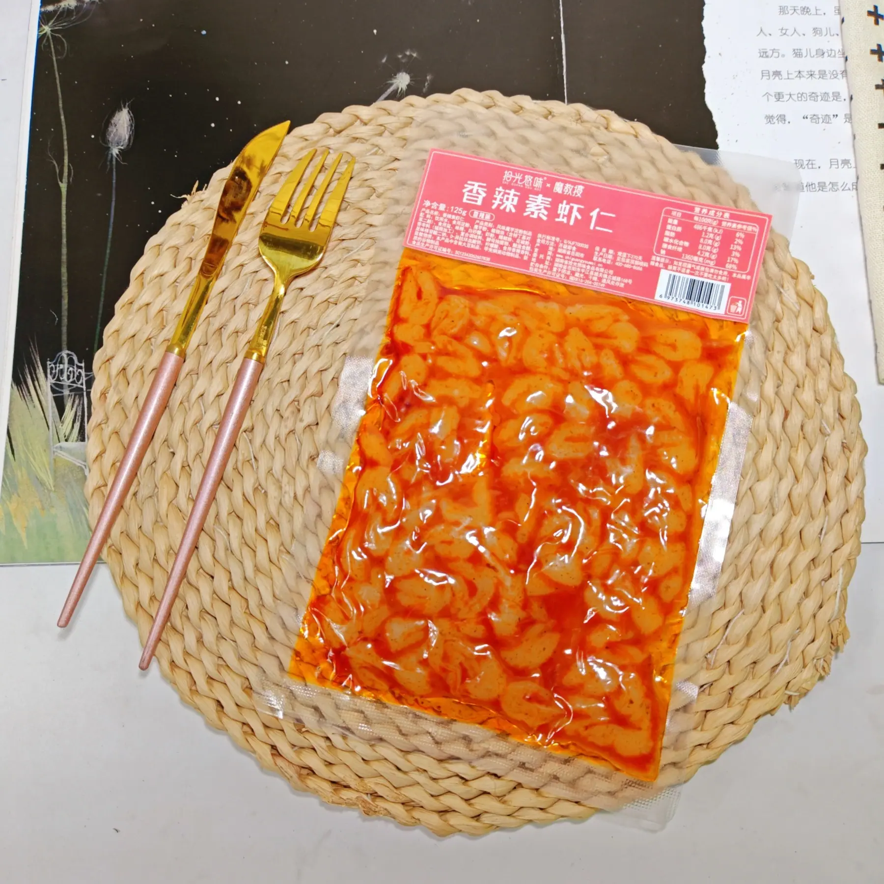 香辣素虾仁1801