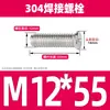 Aço inoxidável 304 ponto de solda parafuso de solda prego de solda plantio de prego de solda semente de solda pino de solda parafuso de solda M3M4M5M6M8