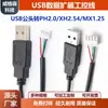 Cable de Terminal Integrado en Chasis Macho USB a Ph2.0/Xh2.54/Mx1.25 Cable de Extensión de Datos USB Cable de Control Industrial