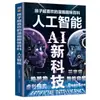 Dibujos animados IA Nueva Tecnología Favorito de los Niños Dibujos Animados Enciclopedia Interesante Inteligencia Artificial Deepseek Iluminación Científica