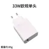 Adecuado para cargador estándar europeo Xiaomi 67W Cabezal de carga súper rápida Cabezal de carga Xiaomi Redmi para teléfono móvil Etiqueta dorada Transfronterizo