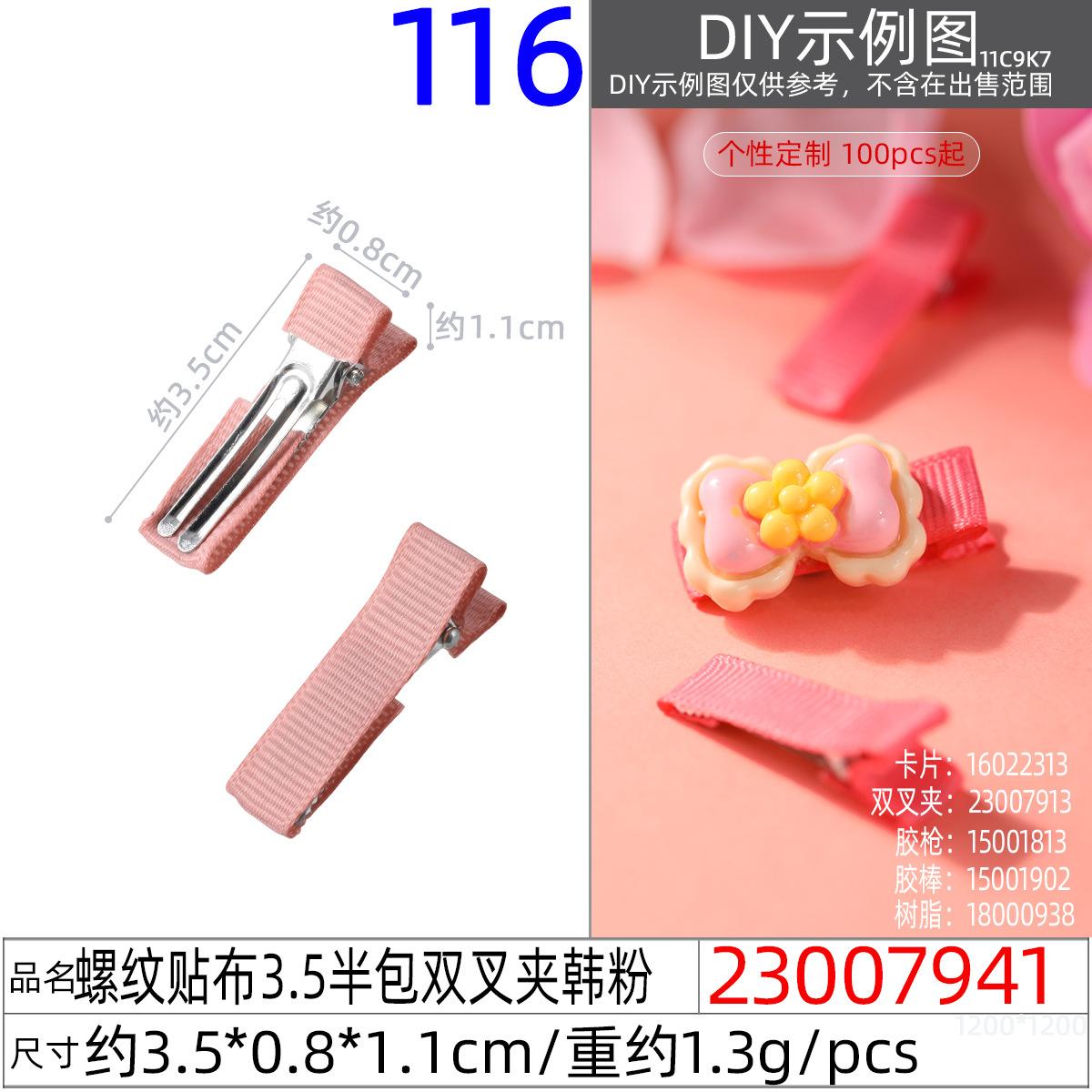 23007941#螺纹贴布3.5半包双叉夹韩粉