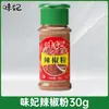 Molido Combinado de Pimienta Negra y Blanca Wei Fei Polvo para Hogar Fideos de Pimienta Especias de Cocina Condimento para Barbacoa Espolvoreado de Comino en Polvo
