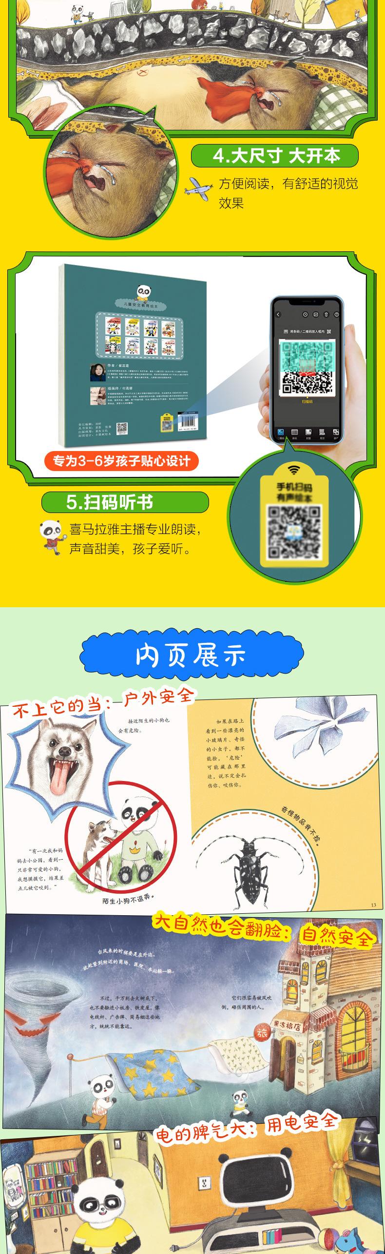 安全教育绘本详情页1_06.jpg