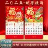 Calendario Nuevo Personalizado 2025 Año del Dragón con Festivos Internacionales de Estados Unidos y Hong Kong, Etiqueta Colgante de Carácter de la Fortuna, Calendario Mensual, Estampado Dorado