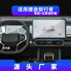 Adecuado para 24 Modelos de Jetour Traveler/Shanhai L9/T2 Película Templada para Navegación Película Protectora para Pantalla de Control Central Suministros Automotrices