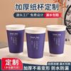 Vaso de Papel Desechable Venta al Por Mayor Personalizado 16 oz Hogar Jugo Bebida Té Bebida Fría y Caliente Vaso de Papel Engrosado Hueco