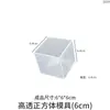 Molde de Silicone Cubo Formato Lente Alta Transparência Papoula Artesanato DIY de Resina Cristal Gesso Vela Molde de Resina