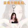 Mercadoria de Yu Shuxin Insígnia de Duplo Flash Celebriedade Gu Zi Decoração Pingente Concerto Pingente Acrílico Suporte Presente
