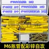 M6M8 Croaker Amarillo Pequeño Tornillo de Expansión/Taco de Expansión de Plástico Juego de Tubo de Expansión con Tornillo Autorroscante Perno de Expansión 304