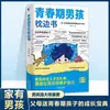 Libro de Almohada Auténtico para Chicas y Chicos Adolescentes, Guía para Adolescentes, Conciencia de Autoprotección Infantil