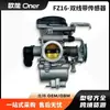 Carburador de Motocicleta Yamaha Fz16 É Adequado para Motores a Gasolina de Desempenho Bysonfazer150Fzs Acelerador Duplo