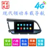 Aplicable a Hyundai Beijing coche de navegación líder pantalla grande Android Android navegador de coche de 9 pulgadas máquina todo en uno