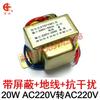 Transformador de núcleo de cobre tipo E Caixing 20W 220V a 220V 1:1 cable de tierra de entrada con cubierta protectora antiinterferencia