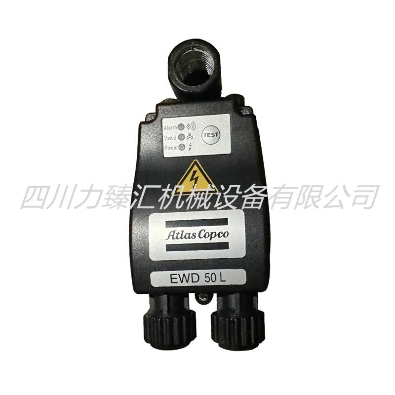阿特拉斯EWD50L电子排水器1603700094（3）