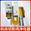 Desnatador de aceite de disco de grado industrial, purificador combinado de líquido de corte, desnatador de aceite tipo banda, equipo de separación de aceite y agua