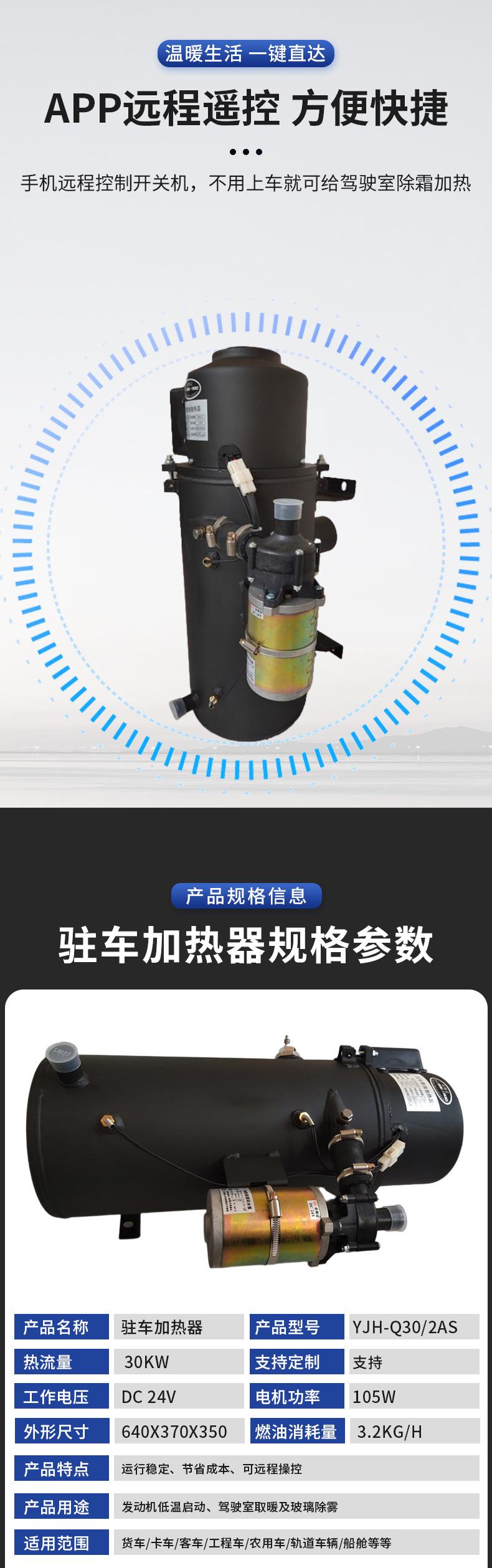 30kw驻车加热器-详情_04.jpg