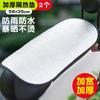 Funda de Cojín para Motocicleta Eléctrica Protector Solar Impermeable Universal para las Cuatro Estaciones Coche de Batería Scooter Suzuki Haojue Aislamiento Térmico Funda de Asiento