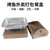 F325 pescado a la parrilla profundo especial para llevar empaque bandeja para hornear caja de cartón estante de alambre lámpara de aceite juego 3500ml ml