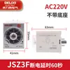 Nuevo relé temporizador de retardo de apagado Delixi JSZ3F retardo 220V automático 30s temporización control de tiempo ajustable
