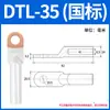 Terminal de Orejeta de Transición Cobre-Aluminio Estándar Nacional DTL16/25/35/70/95/150/185/240 mm²