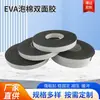 Cinta adhesiva antideslizante de espuma EVA negra, resistente y adhesiva de doble cara, disponible en stock. Cinta adhesiva de espuma de doble cara resistente.