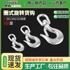 Gancho de Carga Giratorio Tipo Anillo Acero Inoxidable 304 Gancho de Carga Estilo Americano Anillo Giratorio de Carga Gancho de Elevación