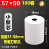 80x 80 papel de caja registradora 57x 50 papel térmico para impresión meituan comida para llevar impresión universal ultrafino cocina 57*40 caja completa