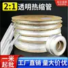 Cubierta protectora para cable de datos, tubo termorretráctil transparente, anillo para el ojo, cable de reparación, funda aislante retráctil ultrafina impermeable