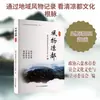 Paisajes Geniales de la Ciudad, Volumen 4, Literatura China Contemporánea, Editorial Étnica de Sichuan