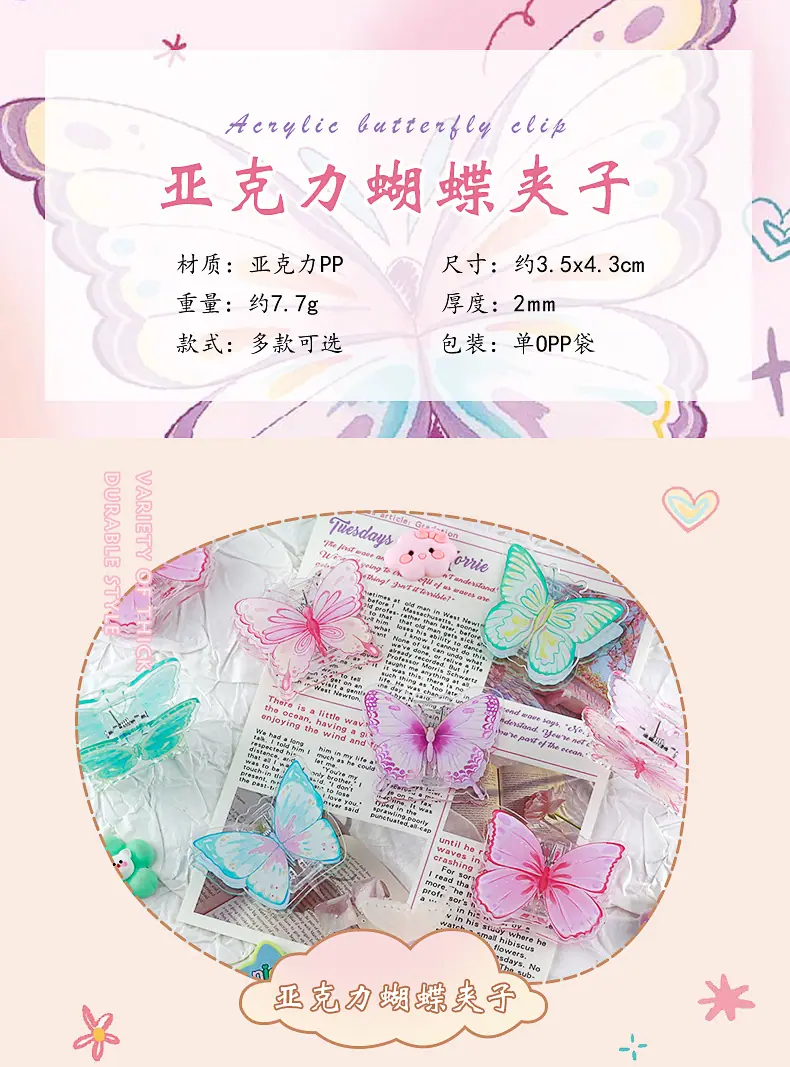 亚克力蝴蝶夹子_01
