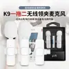 Micrófonos de solapa dual inalámbricos transfronterizos para grabación al aire libre en Tiktok, reducción de ruido, transmisión en vivo por Bluetooth y grabación