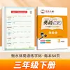 Novo livro de prática de caligrafia em inglês estilo Hengshui para o ensino de línguas estrangeiras de Zou Mubai para os 3º, 4º, 5º e 6º anos, primeiro e segundo semestres