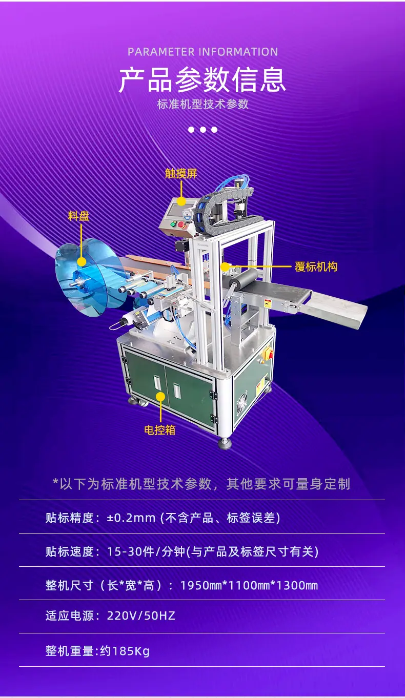 全自动高精度贴标机_03.jpg