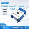 Huainan Litong Kxj127 Caja de Control Programable PLC a Prueba de Explosiones y de Seguridad Intrínseca para Minería
