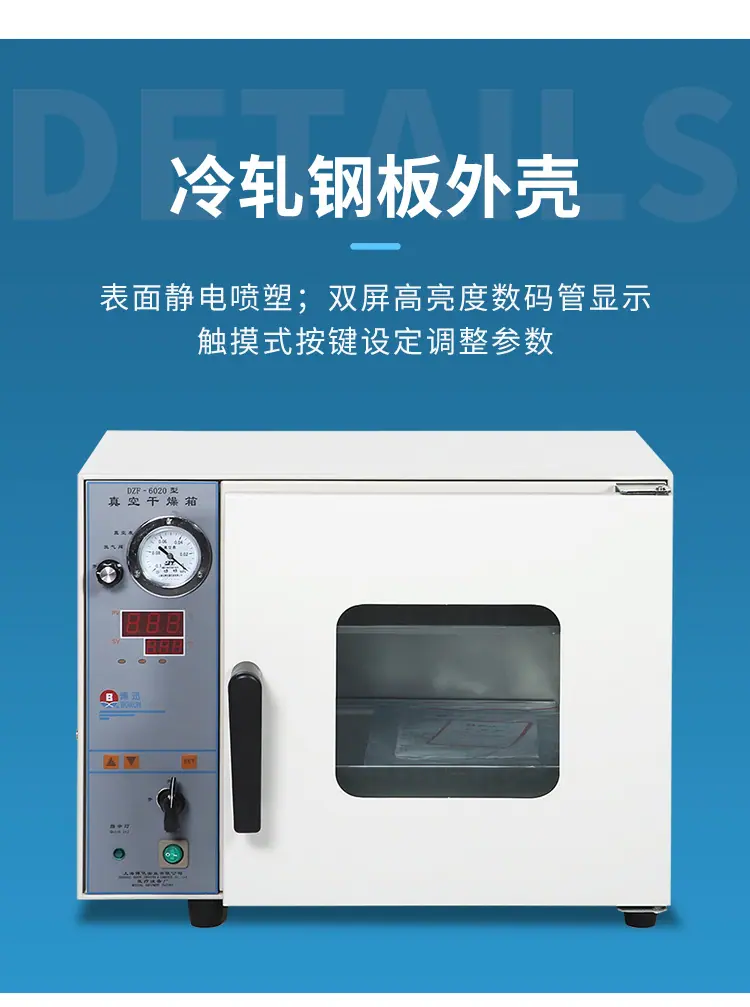 DZF、BZF系列-真空干燥箱-详情_07