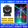Luz de Cabeza Móvil Láser de Haz para Bar KTV Iluminación de Escenario Discoteca Disco Parpadeante Ojo de Abeja de Tres Cabezas Luz de Bola Giratoria