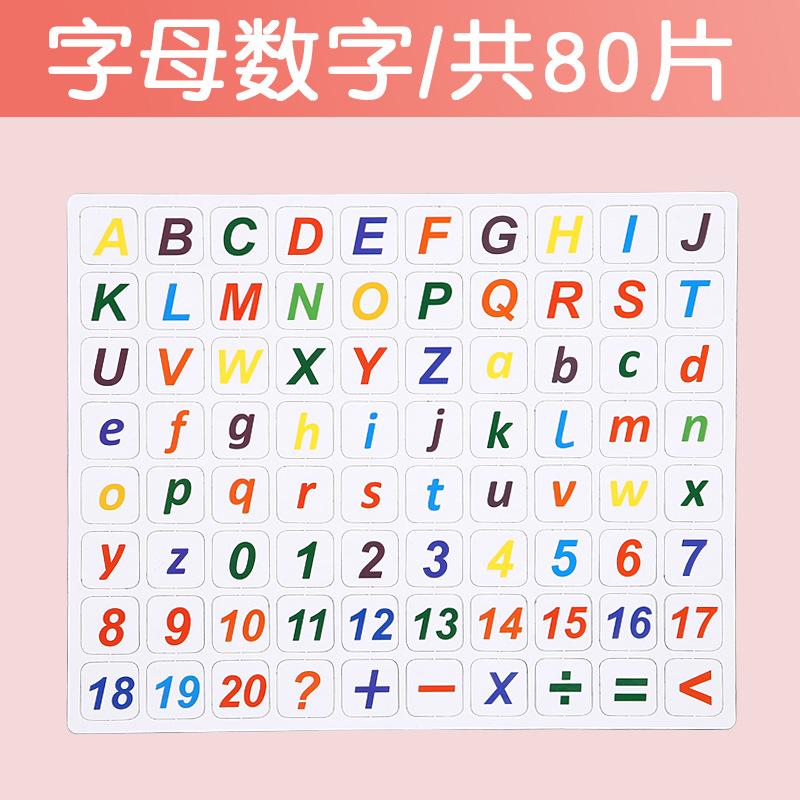 SKU_1_磁性字母贴（80）
