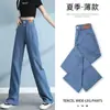 Jeans Tencel Ultradelgados para Mujer Otoño Delgado 2024 Nuevos de Cintura Alta Rectos Sueltos Hielo Seda Estrechos Pierna Ancha Pantalones