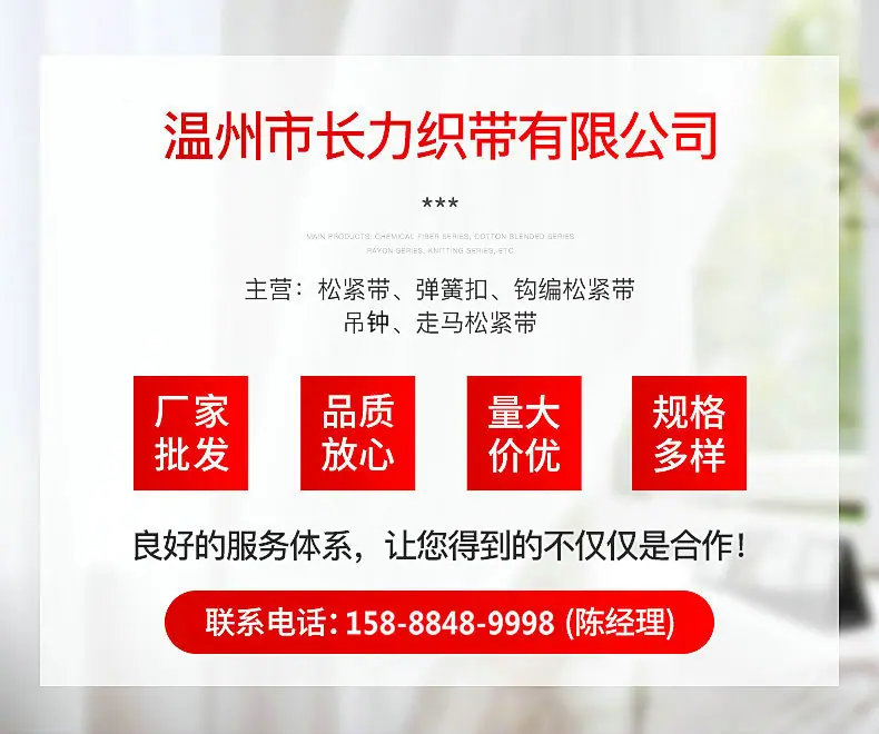 钩编松紧带详情页_01